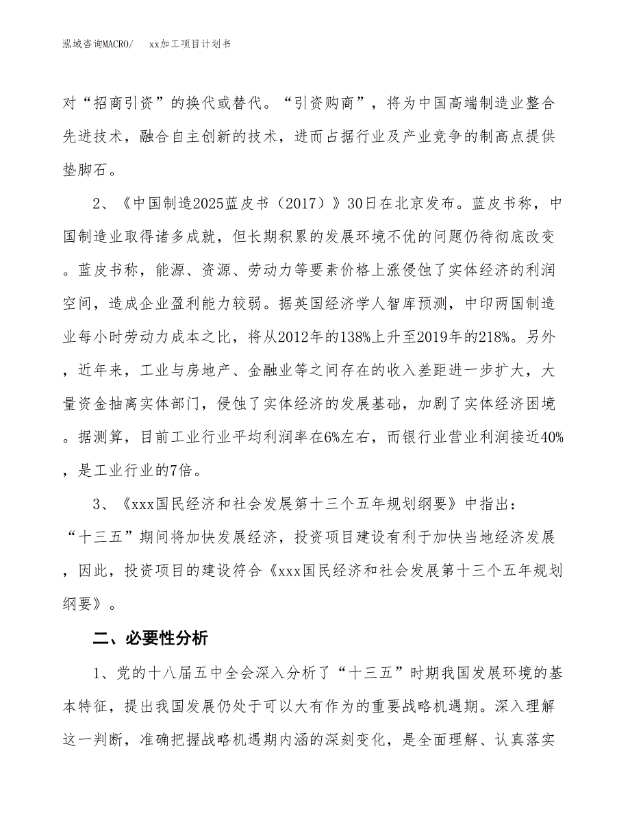 (投资3933.80万元，17亩）模板加工项目计划书_第4页