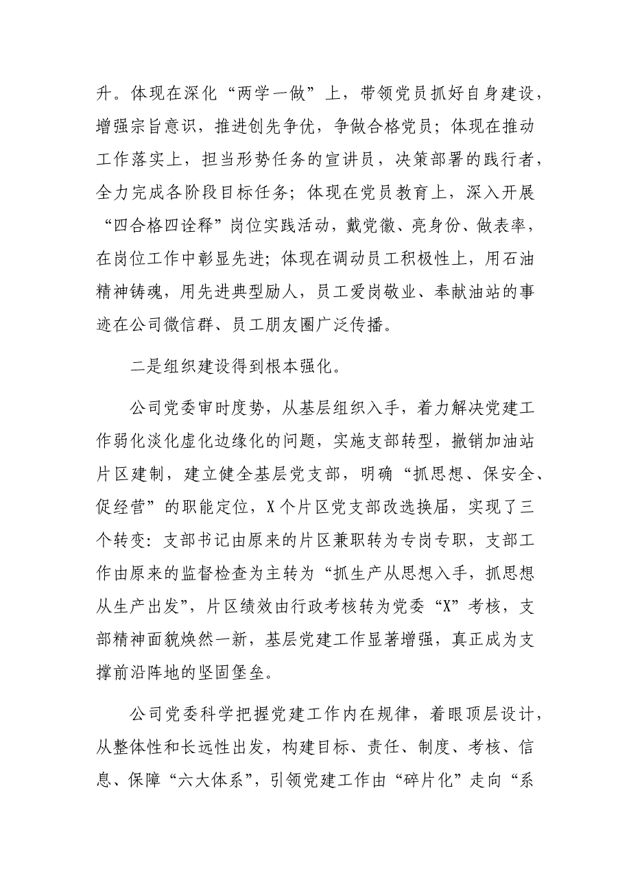 石油公司提升党支部工作质量现场会讲话稿_第2页