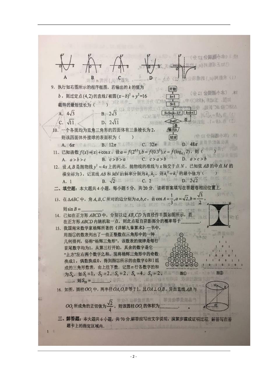 安徽省2019届高三下学期高考仿真训练（一）数学（文）试题 扫描版含答案_第2页