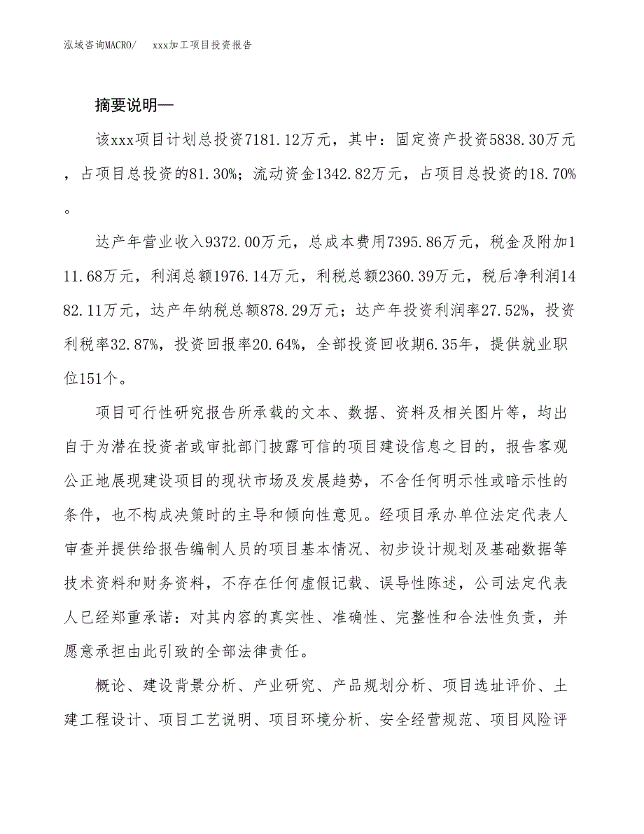 (投资7181.12万元，30亩）模板加工项目投资报告_第2页