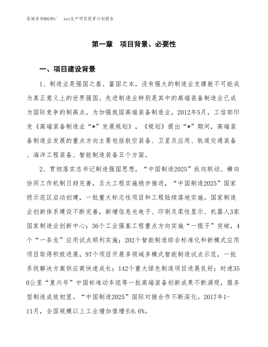 (投资15299.71万元，76亩）模板生产项目投资计划报告_第3页