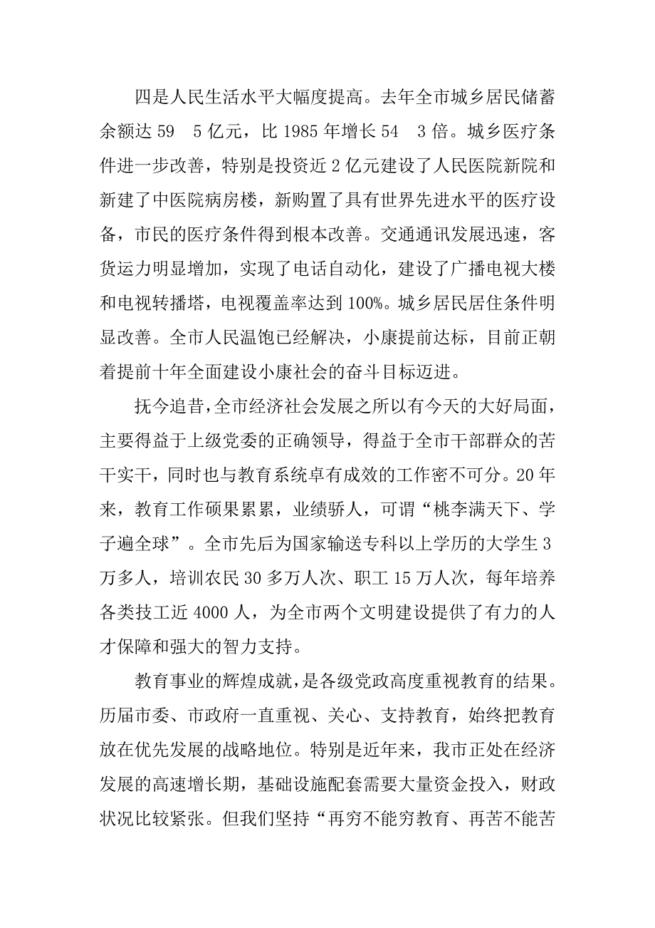 20xx教师节庆祝大会上的讲话稿_第4页