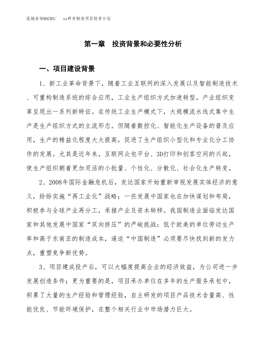 (投资2934.71万元，14亩）模板研发制造项目投资计划_第3页