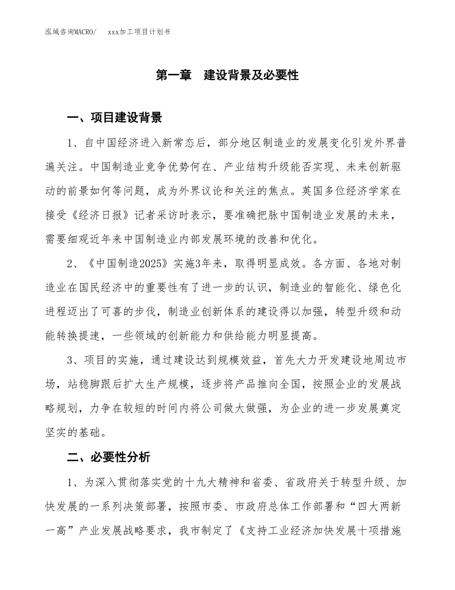 (投资3440.40万元，15亩）模板加工项目计划书_第3页