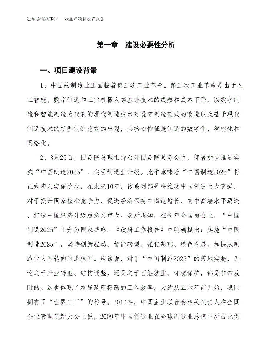 (投资17151.15万元，70亩）模板生产项目投资报告_第4页