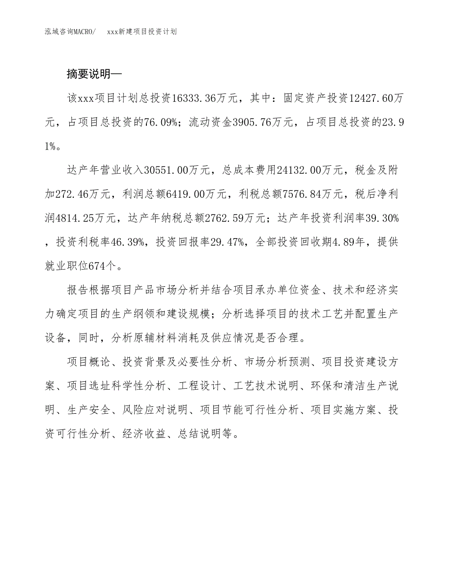 (投资16333.36万元，62亩）模板新建项目投资计划_第2页