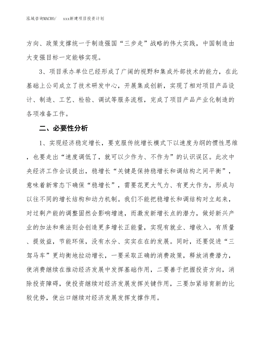 (投资16333.36万元，62亩）模板新建项目投资计划_第4页