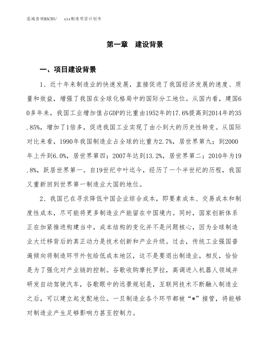 (投资6231.82万元，22亩）模板制造项目计划书_第4页