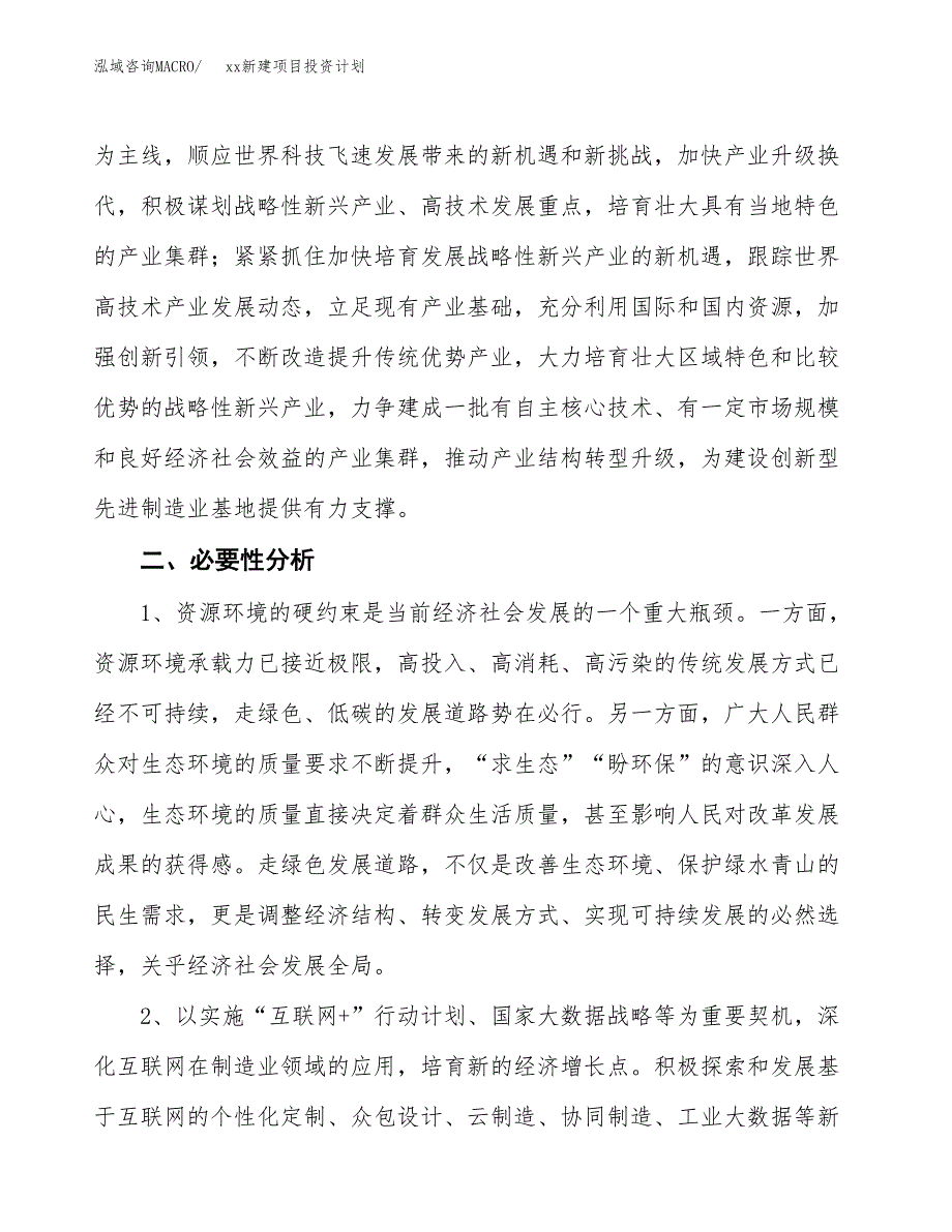 (投资14915.77万元，62亩）模板新建项目投资计划_第4页