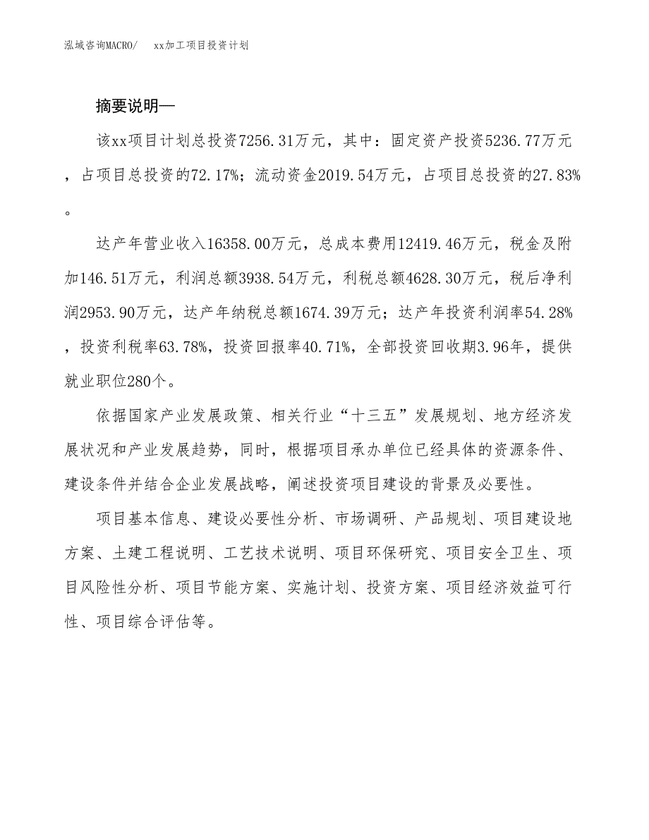 (投资7256.31万元，30亩）模板加工项目投资计划_第2页