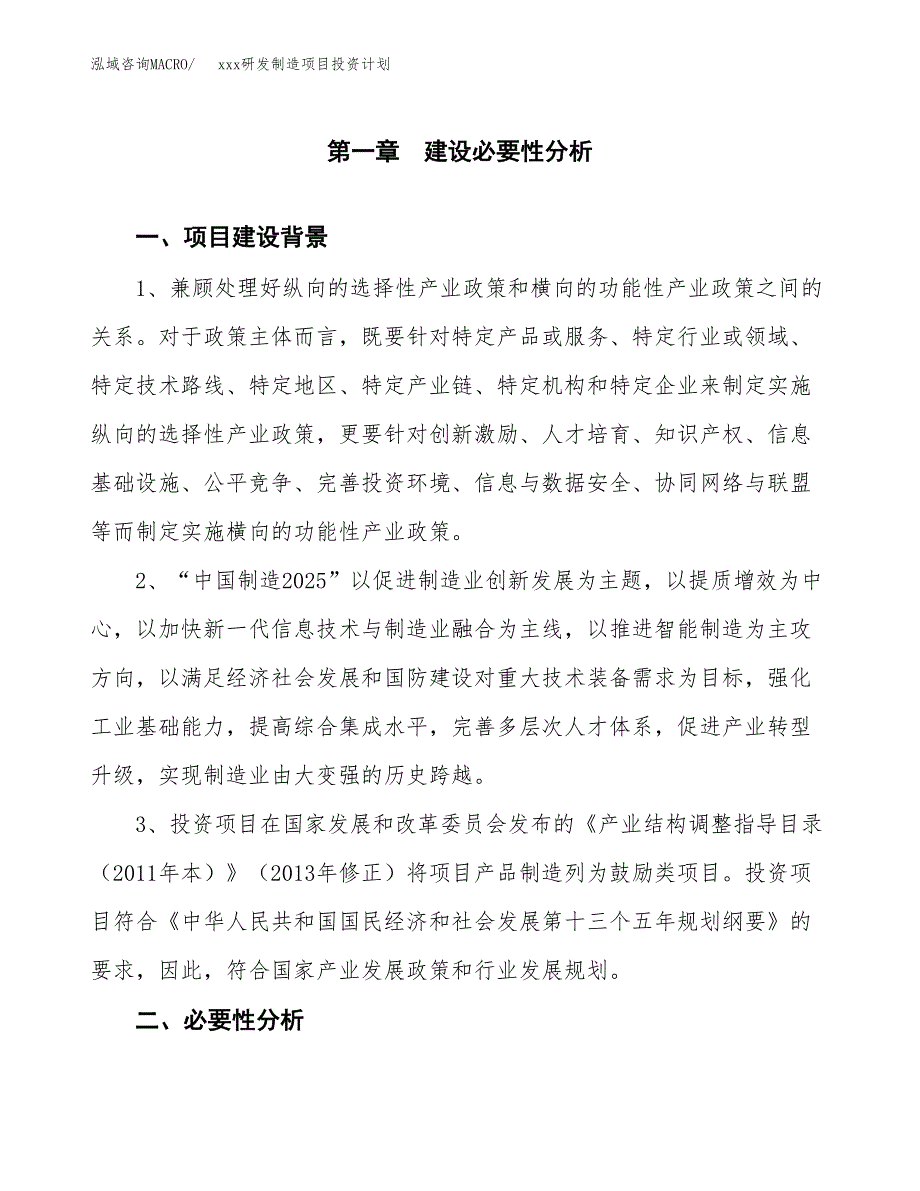 (投资16064.20万元，78亩）模板研发制造项目投资计划_第4页