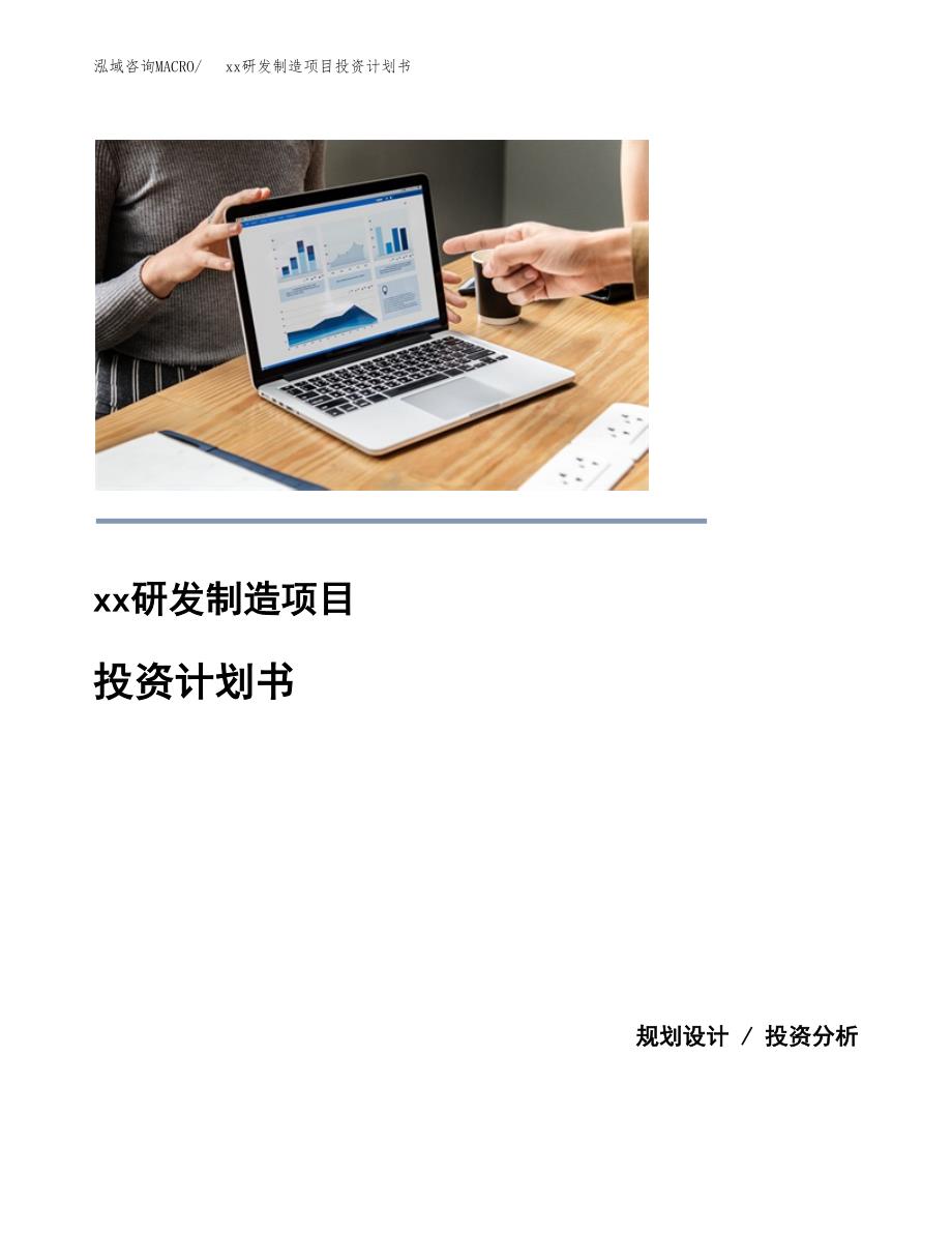 (投资6550.04万元，32亩）模板研发制造项目投资计划书_第1页