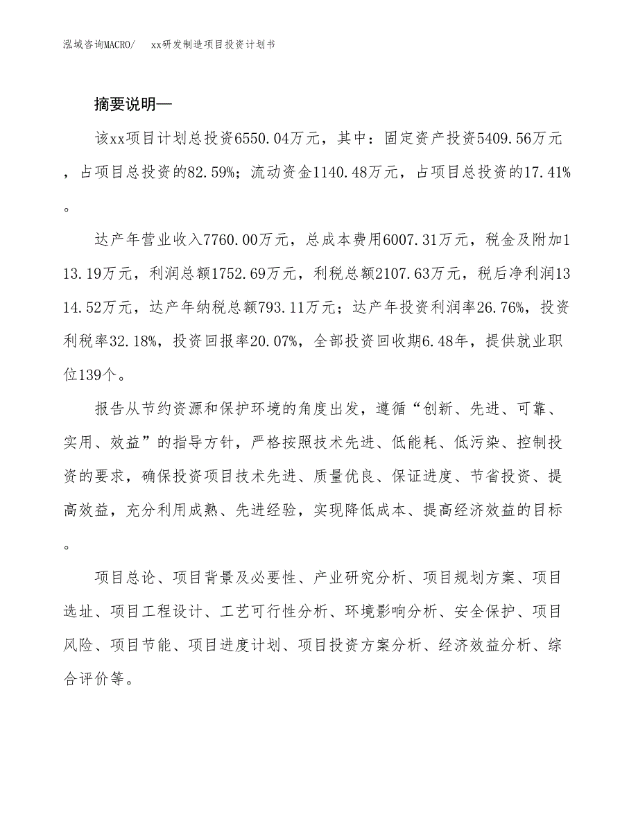 (投资6550.04万元，32亩）模板研发制造项目投资计划书_第2页