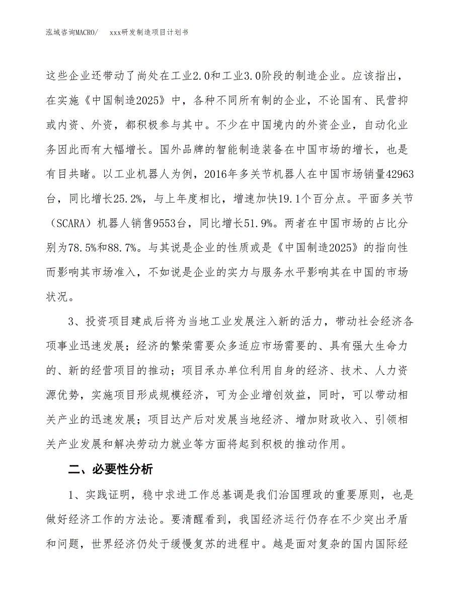 (投资7958.80万元，40亩）模板研发制造项目计划书_第4页