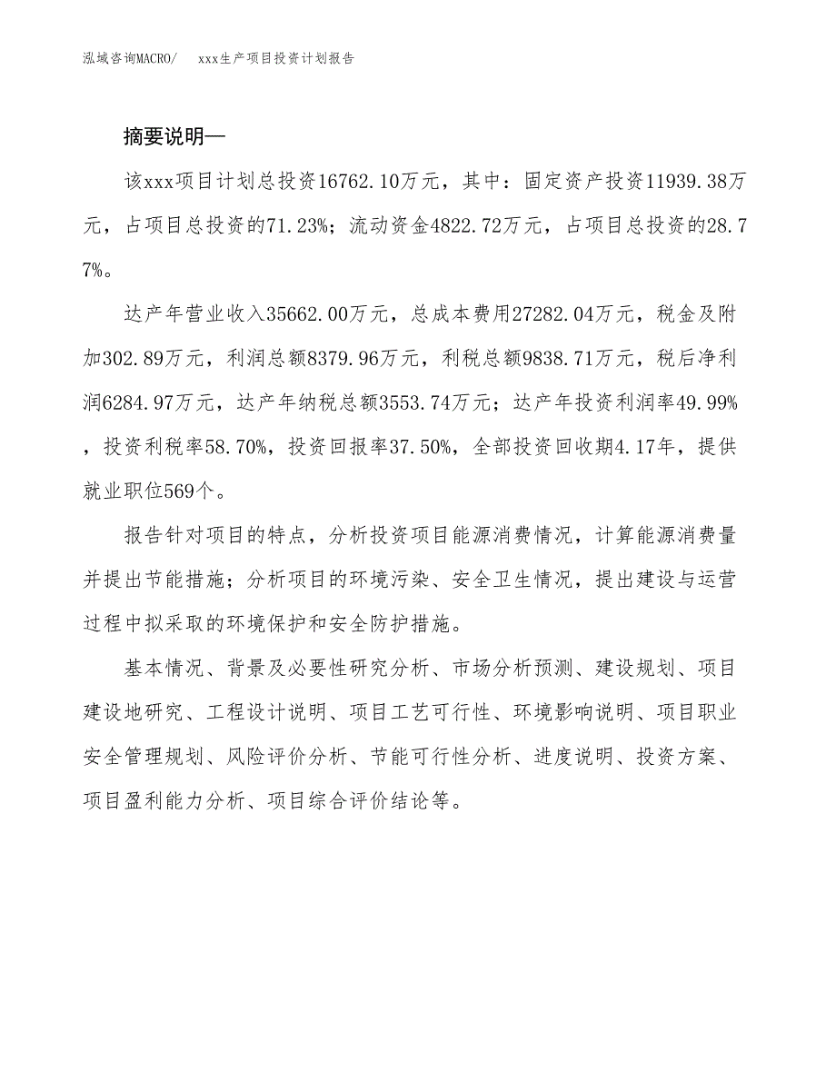 (投资16762.10万元，62亩）模板生产项目投资计划报告_第2页