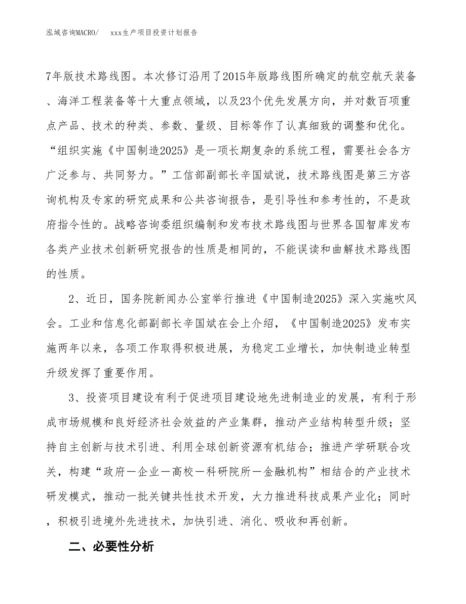 (投资16762.10万元，62亩）模板生产项目投资计划报告_第4页