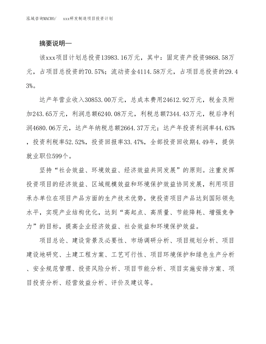 (投资13983.16万元，53亩）模板研发制造项目投资计划_第2页