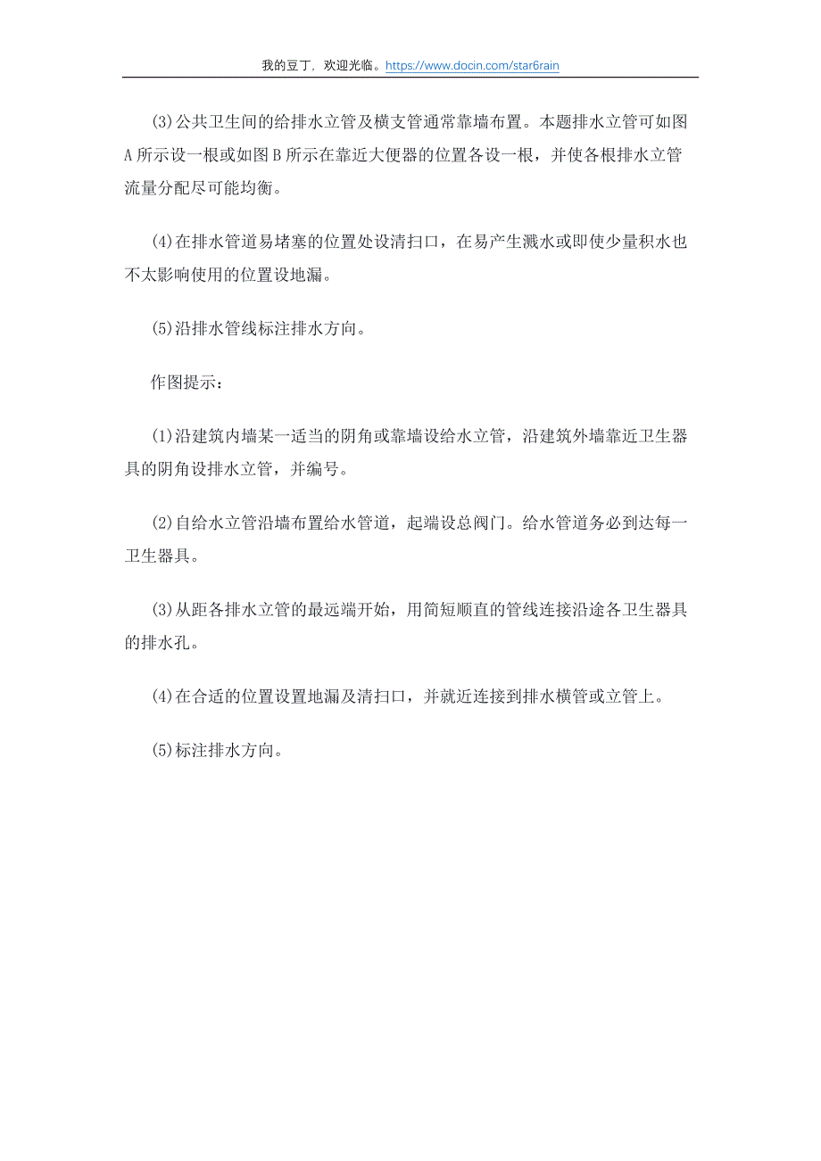 2019年二级注册建筑师考试《建筑结构作图题》模拟题8及答案_第3页