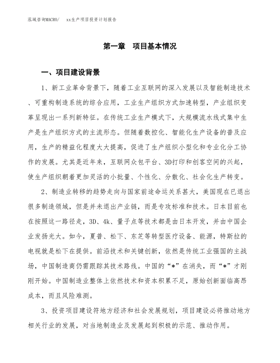 (投资5103.00万元，23亩）模板生产项目投资计划报告_第3页