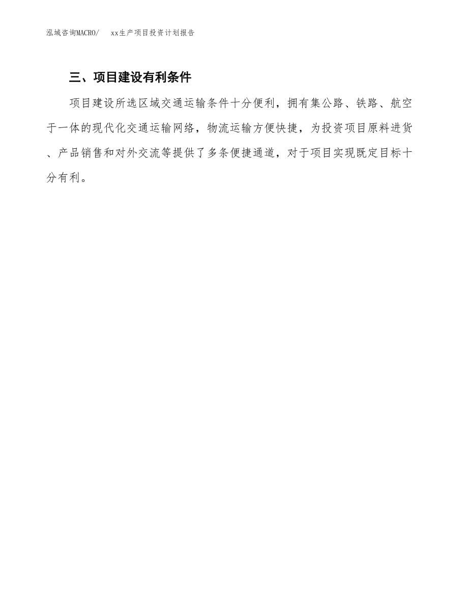 (投资5103.00万元，23亩）模板生产项目投资计划报告_第5页