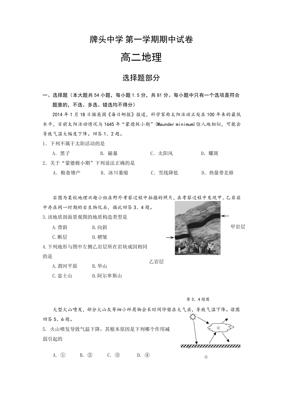 精校word版--高二地学牌头期中试卷_第1页