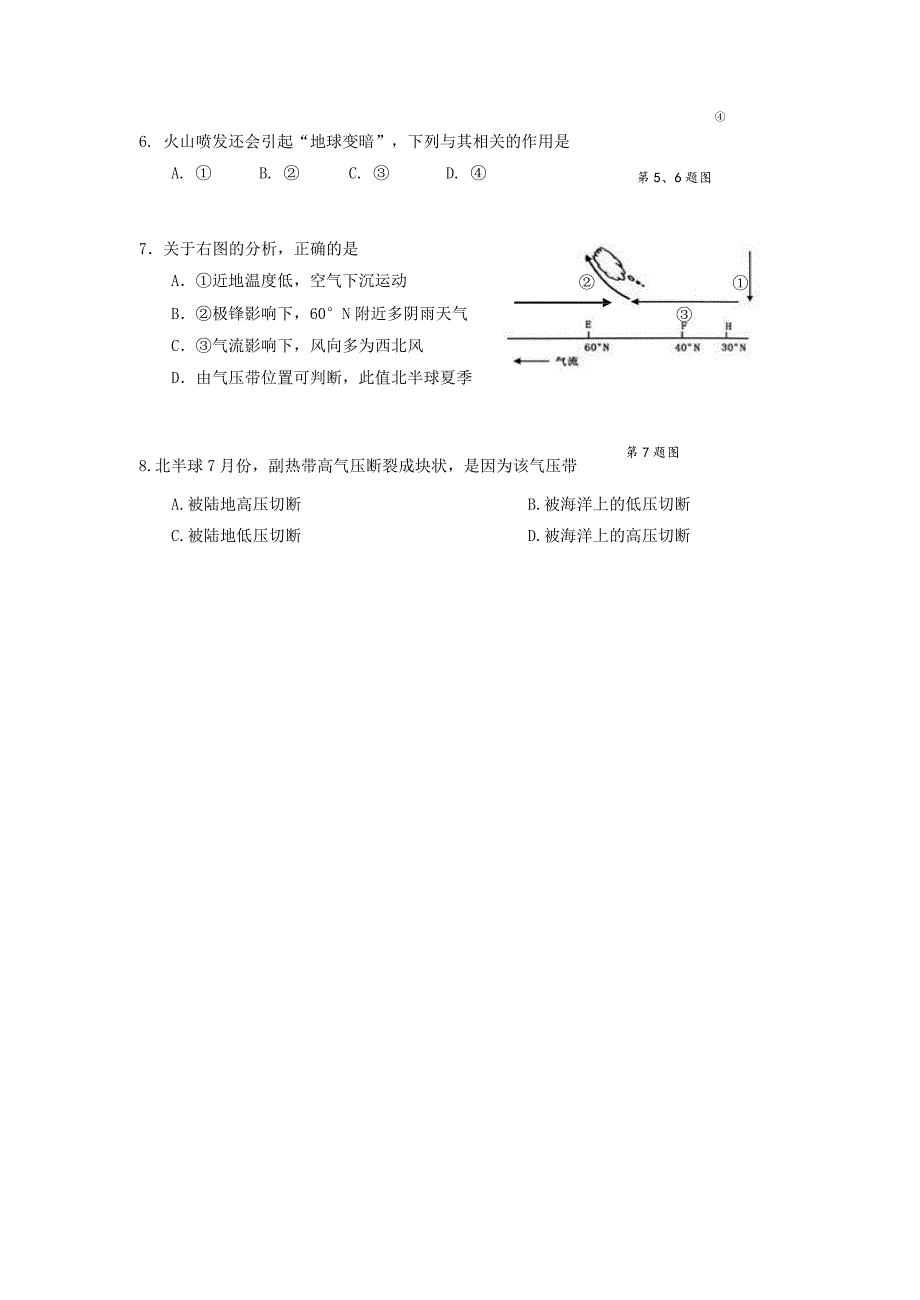 精校word版--高二地学牌头期中试卷_第2页