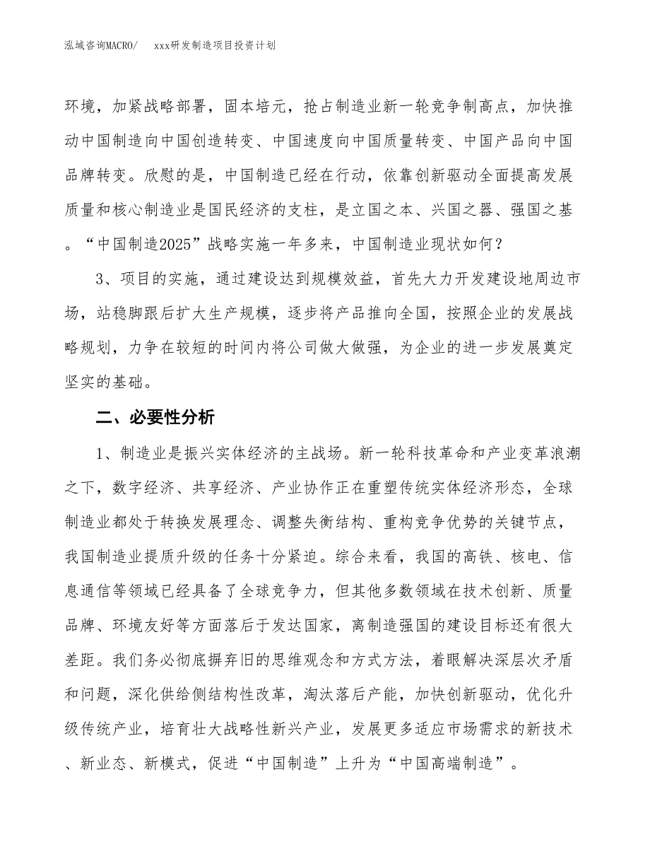 (投资8318.61万元，32亩）模板研发制造项目投资计划_第4页