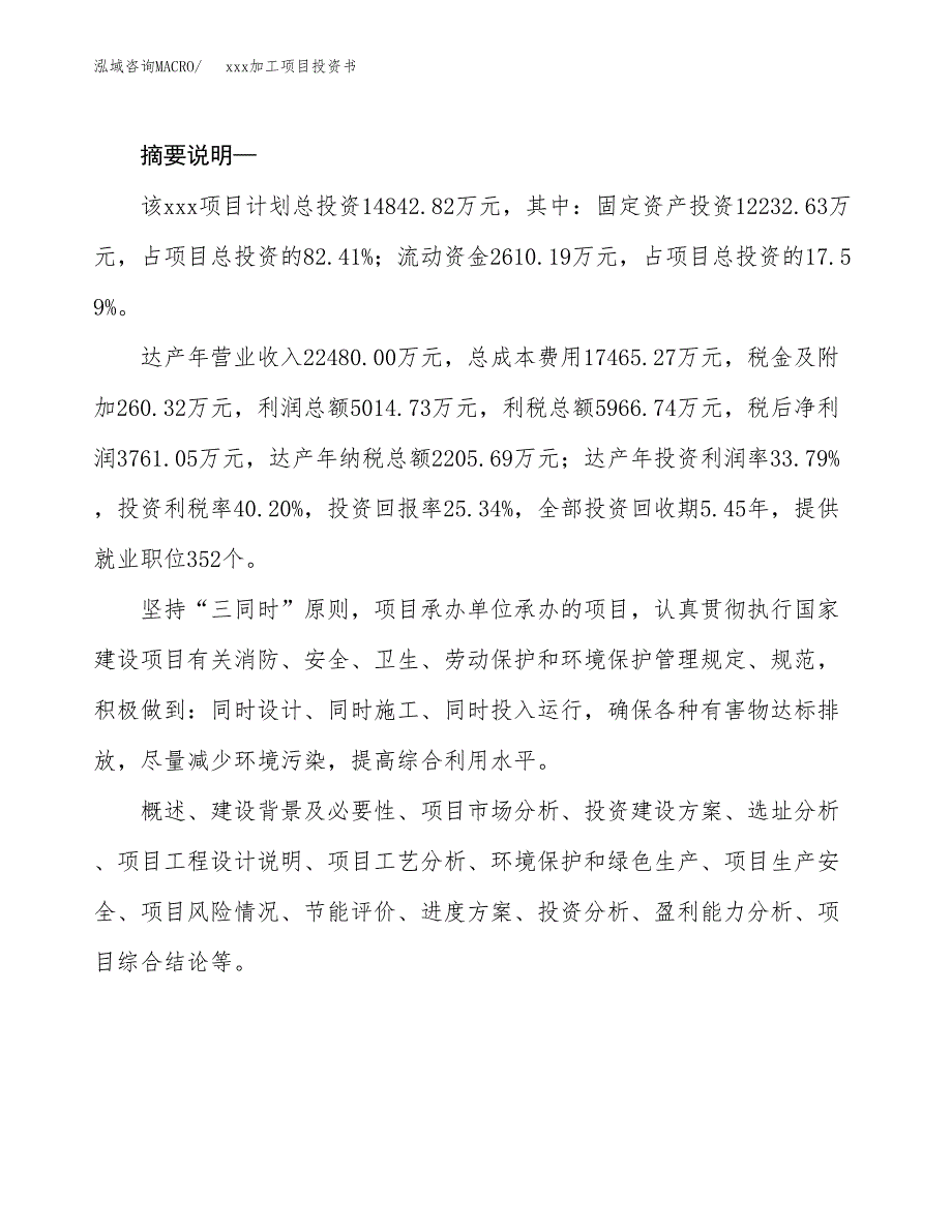 (投资14842.82万元，66亩）模板加工项目投资书_第2页