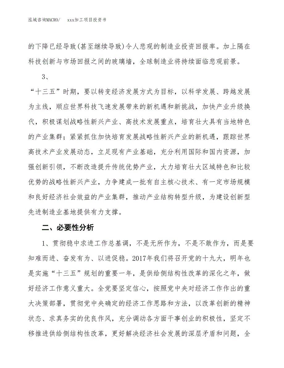 (投资14842.82万元，66亩）模板加工项目投资书_第4页