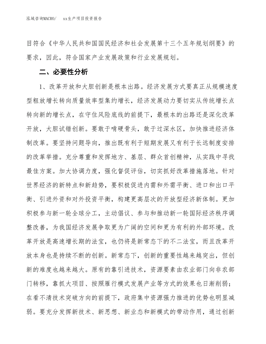 (投资17241.53万元，71亩）模板生产项目投资报告_第4页