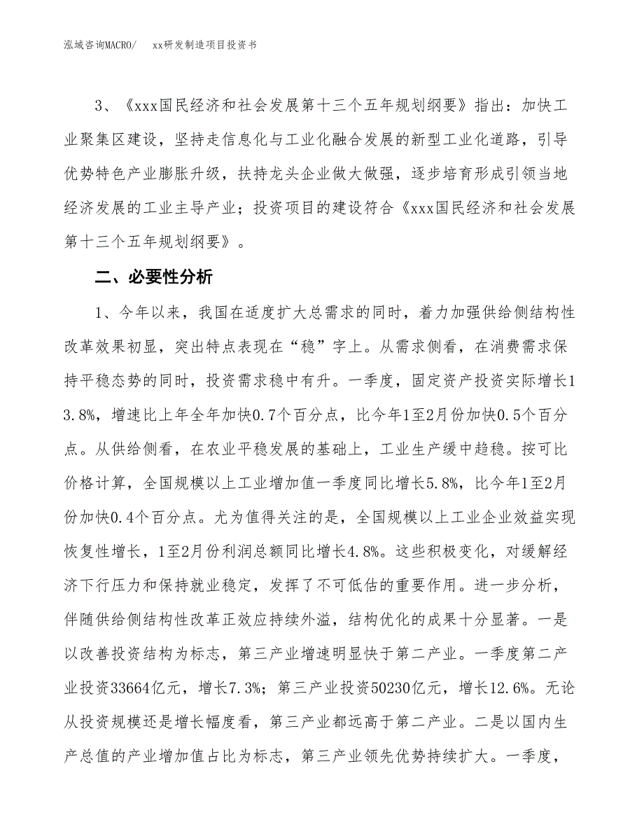 (投资14208.34万元，60亩）模板研发制造项目投资书_第4页