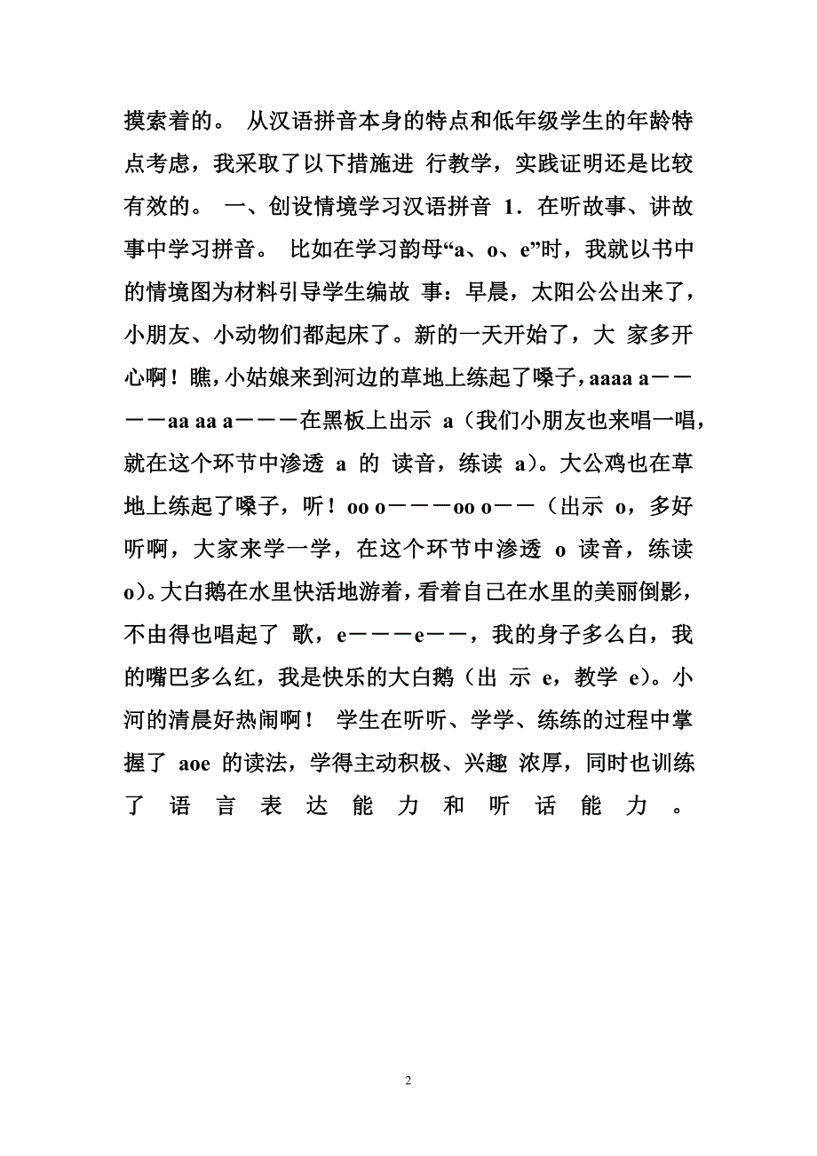 汉语拼音教学反思 对汉语拼音教学的反思_第2页