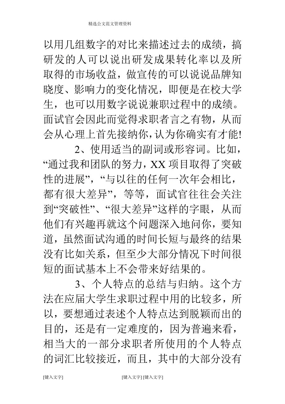 行政用面试自我介绍_第3页