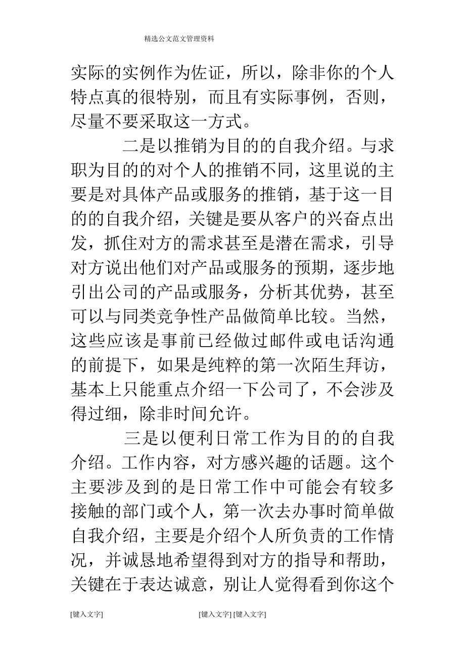 行政用面试自我介绍_第4页