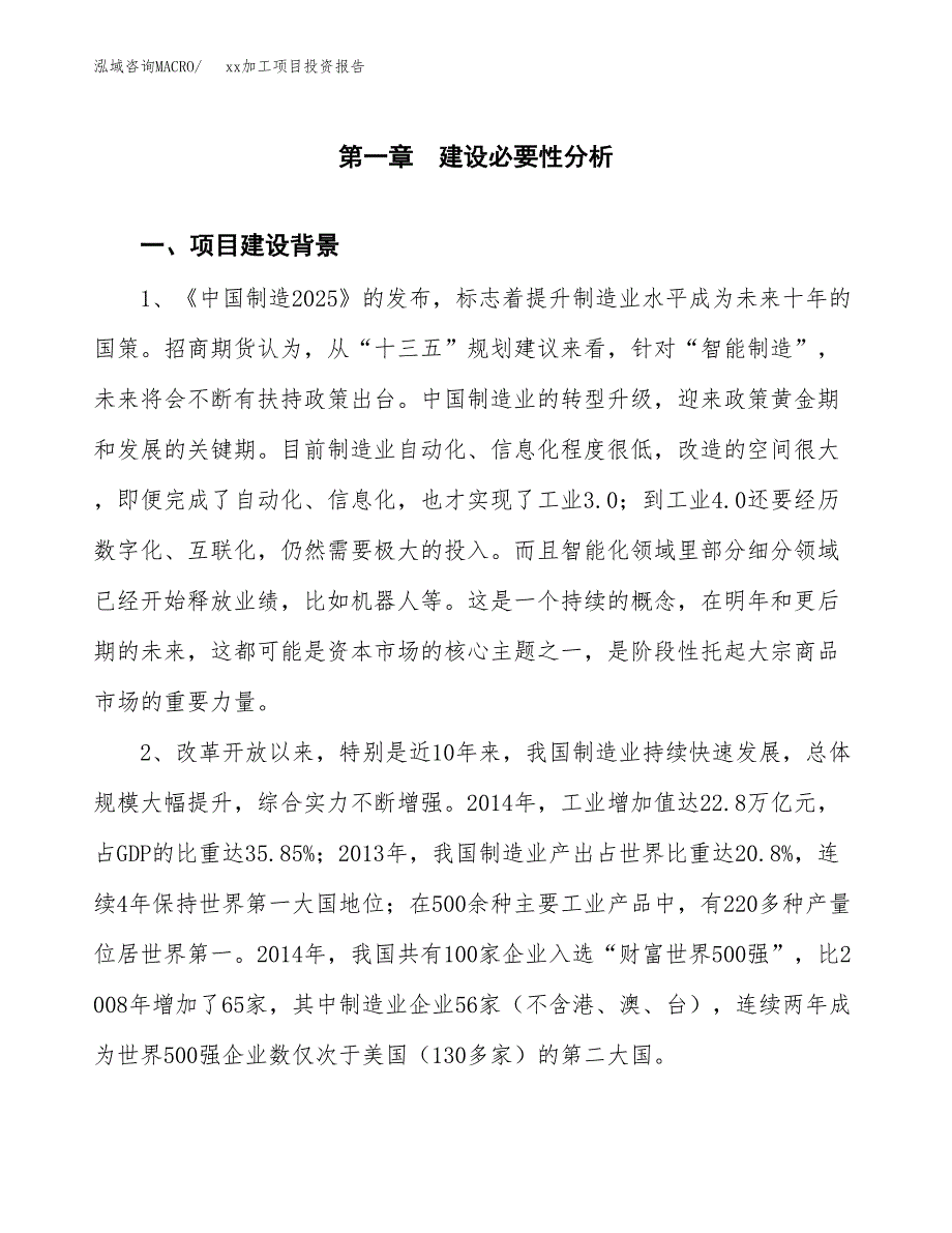 (投资9153.58万元，35亩）模板加工项目投资报告_第3页