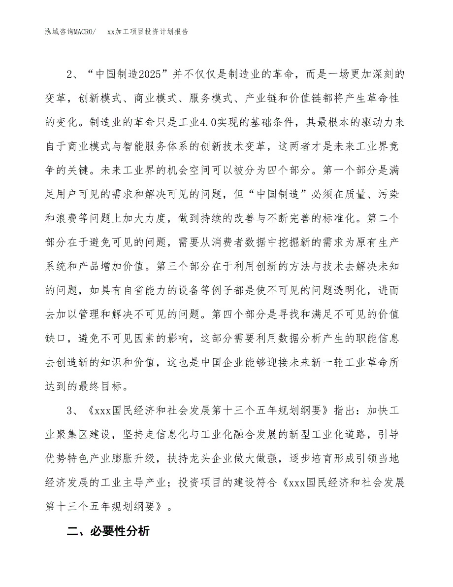 (投资16614.07万元，89亩）模板加工项目投资计划报告_第4页