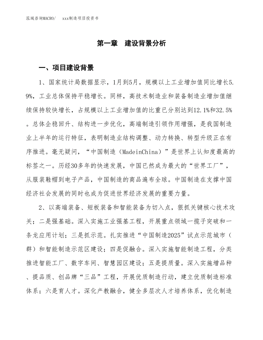 (投资19928.74万元，70亩）模板制造项目投资书_第3页