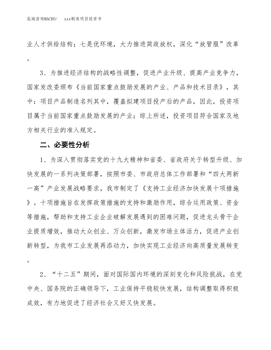 (投资19928.74万元，70亩）模板制造项目投资书_第4页