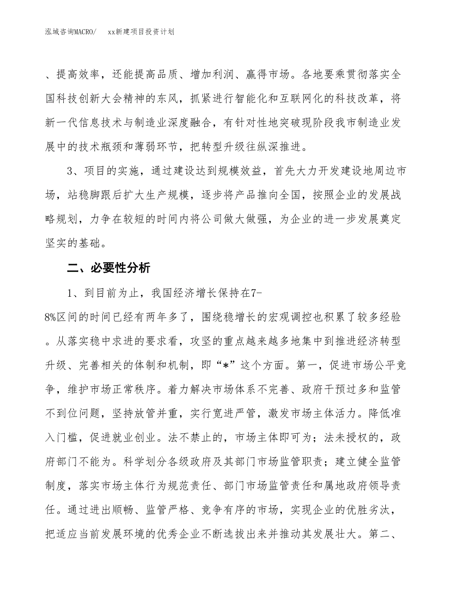 (投资17947.00万元，67亩）模板新建项目投资计划_第4页