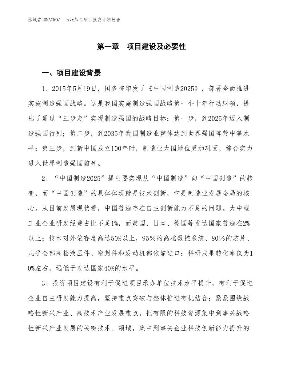 (投资8249.11万元，36亩）模板加工项目投资计划报告_第3页