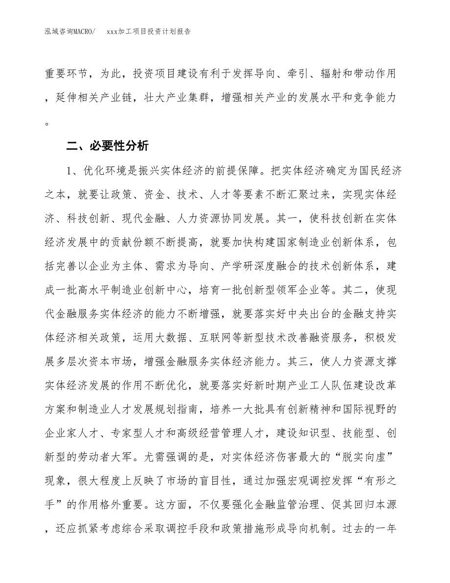 (投资8249.11万元，36亩）模板加工项目投资计划报告_第4页