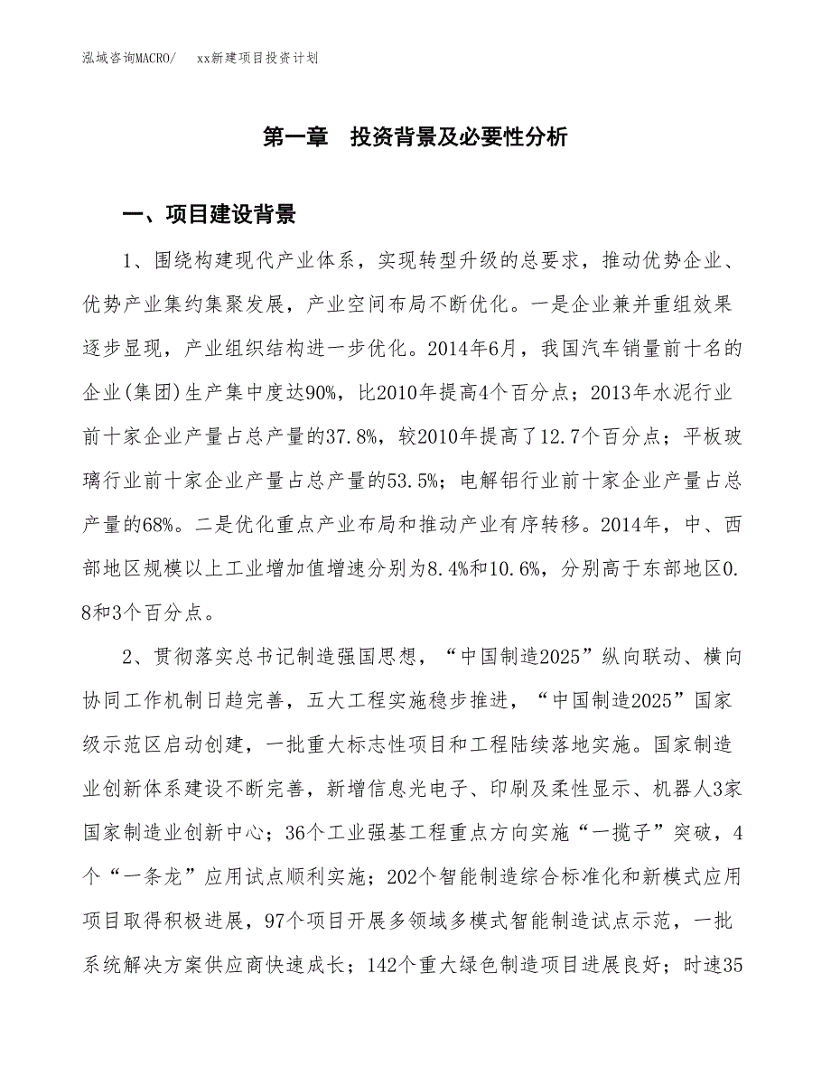 (投资19032.39万元，78亩）模板新建项目投资计划_第4页