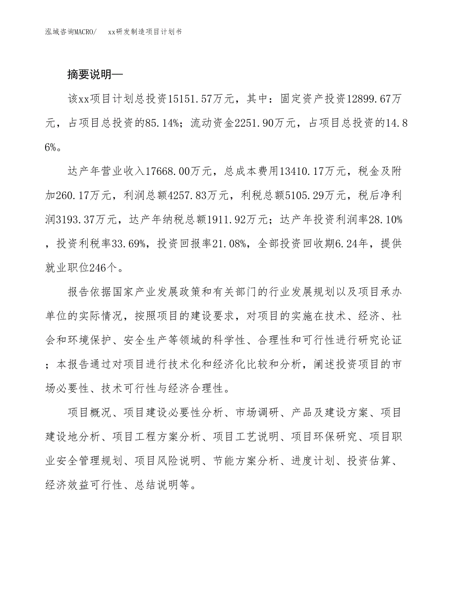 (投资15151.57万元，71亩）模板研发制造项目计划书_第2页