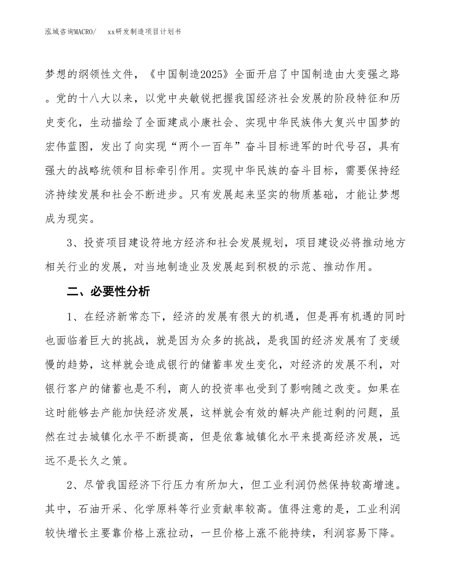 (投资15151.57万元，71亩）模板研发制造项目计划书_第4页