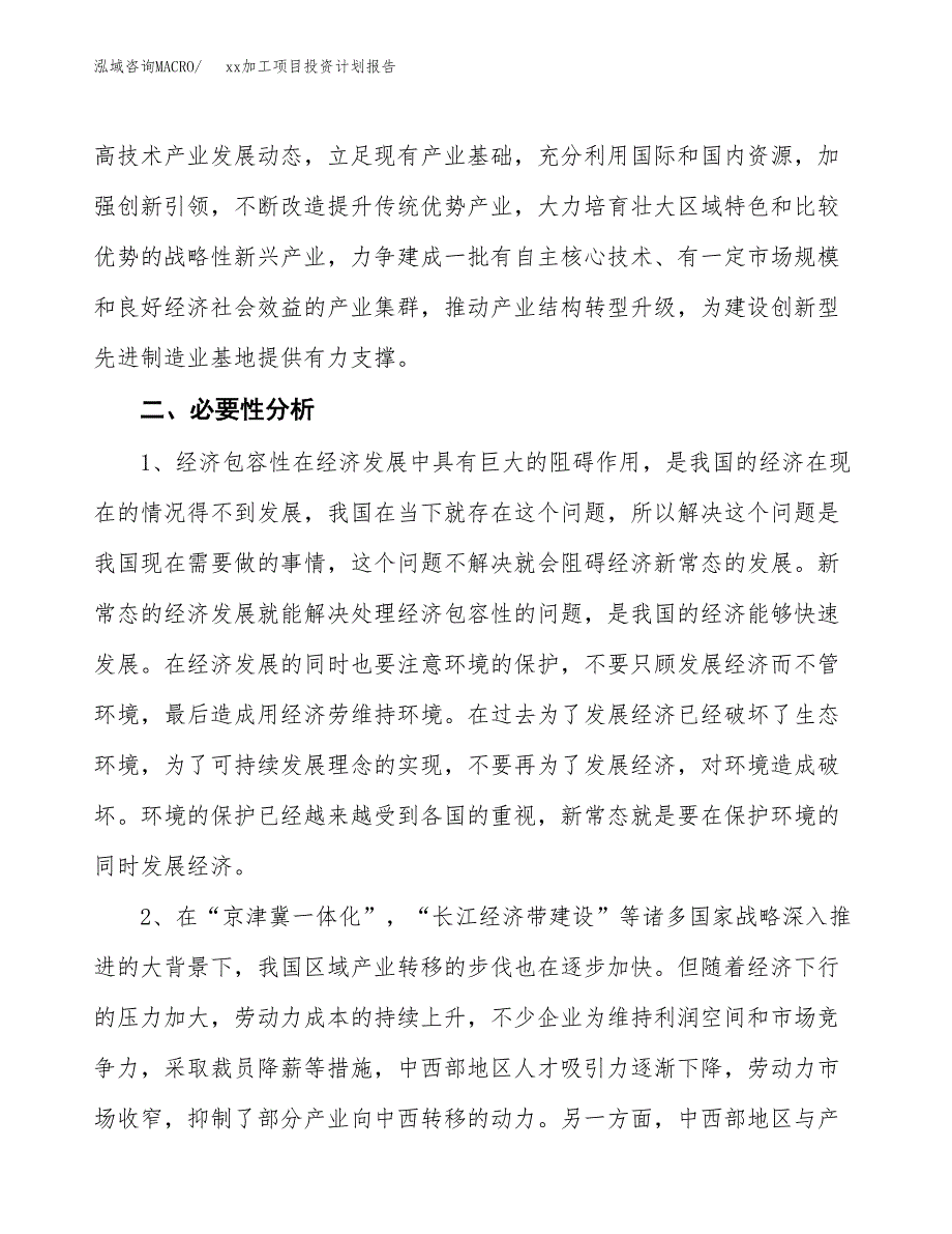 (投资13594.19万元，57亩）模板加工项目投资计划报告_第4页