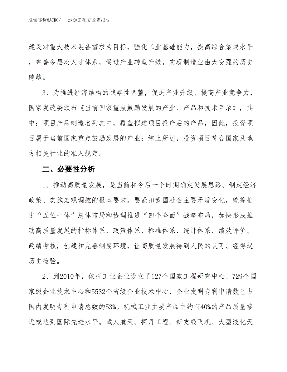 (投资16535.11万元，77亩）模板加工项目投资报告_第4页