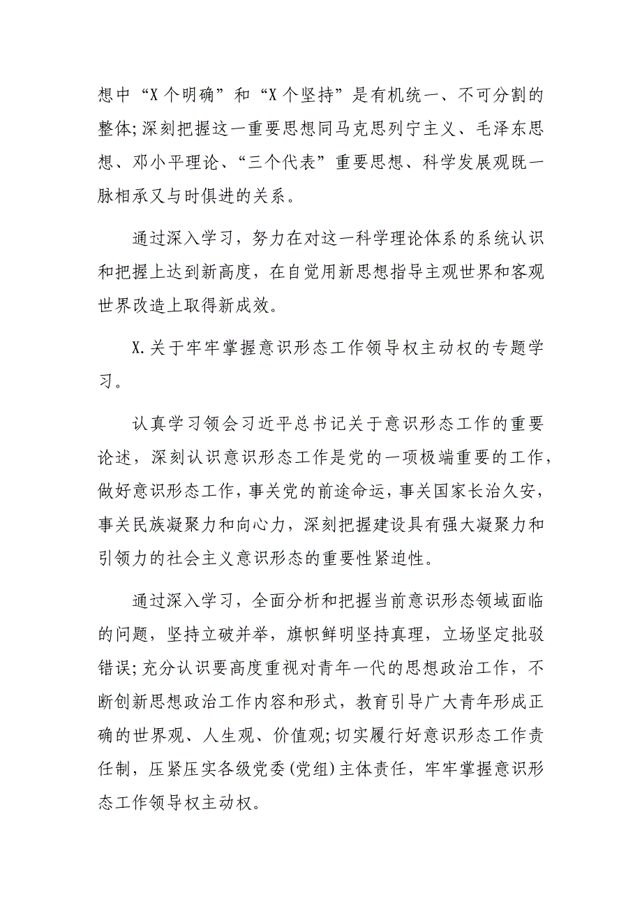 2020年机关单位党支部理论学习计划_第3页