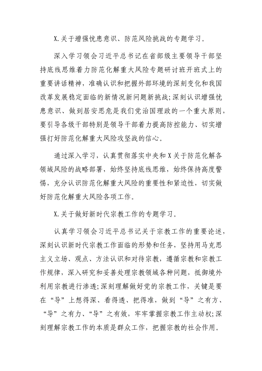 2020年机关单位党支部理论学习计划_第4页