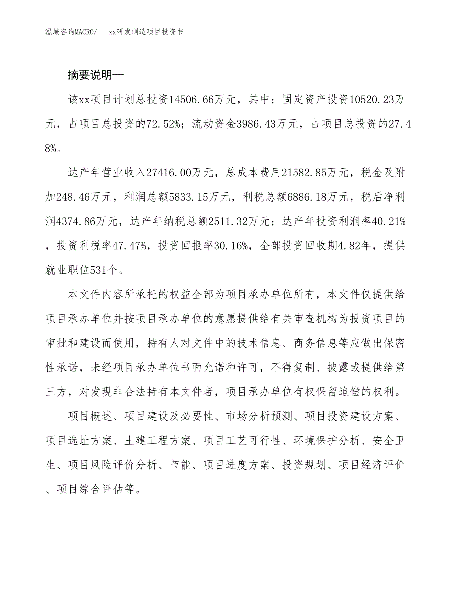 (投资14506.66万元，57亩）模板研发制造项目投资书_第2页