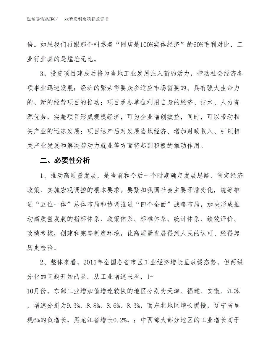 (投资14506.66万元，57亩）模板研发制造项目投资书_第4页